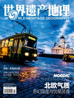 cover image of 世界遗产地理 (World Heritage Geography)